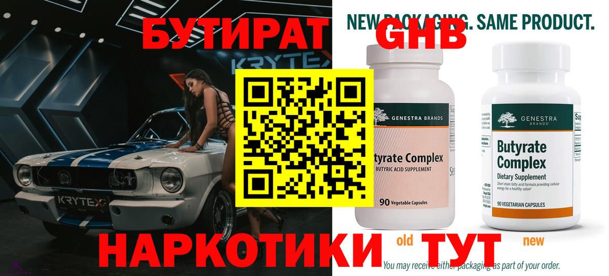 Бутират вода  Вход с VPN  Клин 