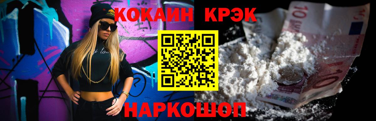 Кокаин Fish Scale Клин