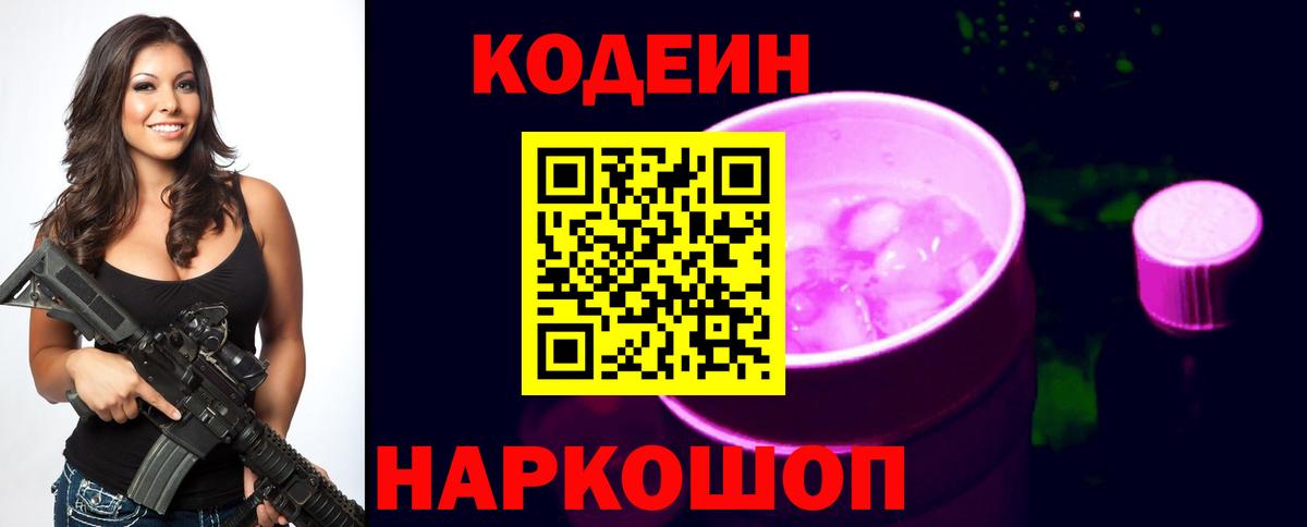 Codein Purple Drank  Вход с VPN  Codein напиток Lean (лин)  Клин 