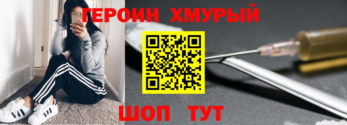 Героин  ГЕРОИН афганец  Вход с VPN  Клин 
