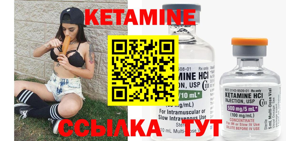 КЕТАМИН VHQ Клин