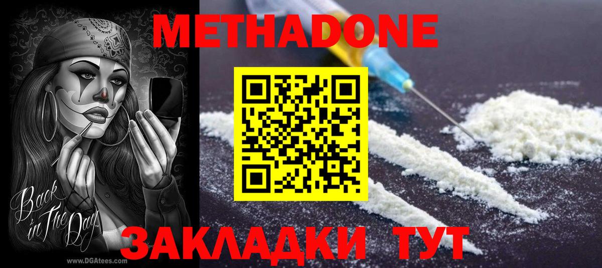 МЕТАДОН methadone Клин
