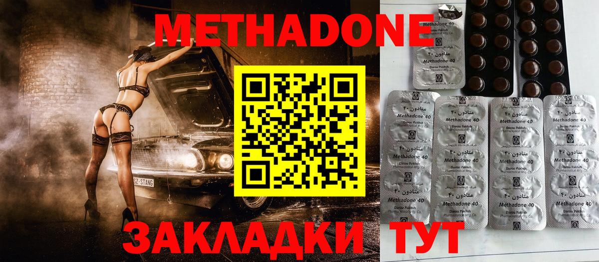 Метадон methadone  Вход с VPN  Клин 